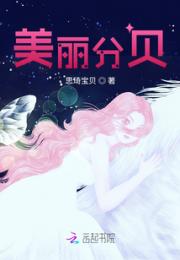 美丽分贝