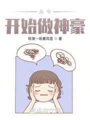 从今开始做神豪