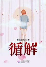 循解小说阅读