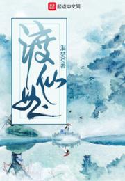 渡仙曲