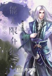 我的外功能无限升级