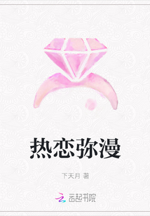 热恋弥漫