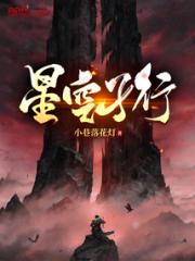 星空孑行小说阅读