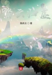 路疯云的公告小说阅读