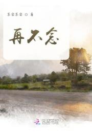 再不念小说阅读