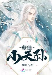 孽徒小天孙