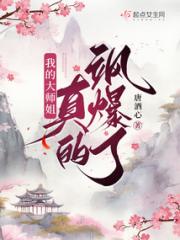 我的大师姐真的飒爆了小说阅读