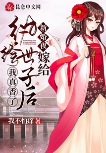 新婚夜！嫁给纨绔世子后我真香了小说阅读