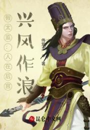 假太监：人在后宫，兴风作浪小说阅读