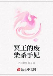 冥王的废柴杀手妃