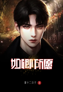如卿所愿小说阅读