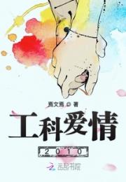 她的爱情2010小说阅读