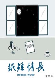 纸短情长：青春的故事小说阅读