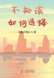 不知该如何选择小说阅读