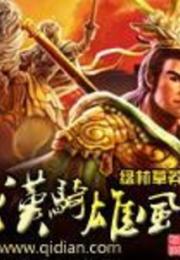 汉骑雄风小说阅读