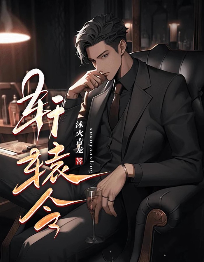 轩辕令小说阅读