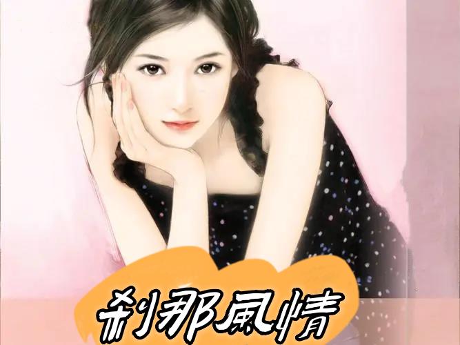 千年奇缘 作者：佚名