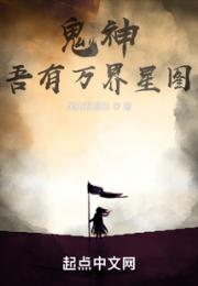 鬼神：吾有万界星图