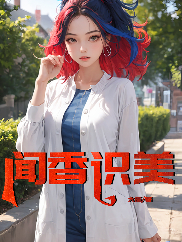 情满花间 作者：佚名