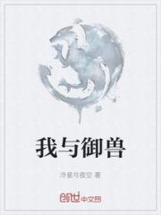 我与御兽小说阅读