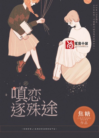 嗔恋逐殊途小说阅读