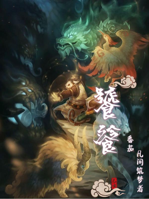 饕餮小说阅读