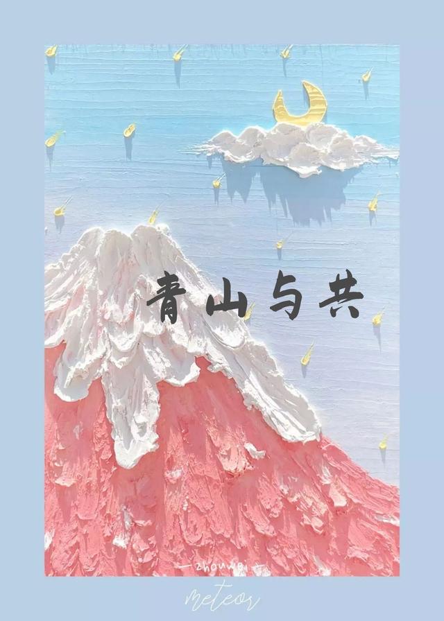 青山与共小说阅读