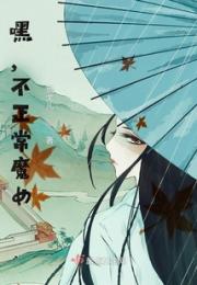 嘿，不正常魔女小说阅读