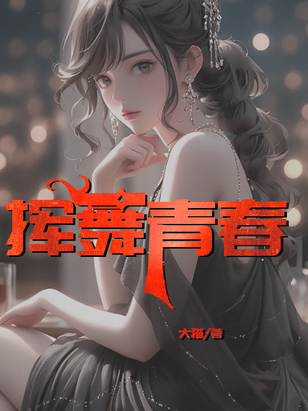 陈辉方千琴小说阅读