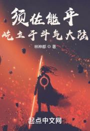 斗破：须佐能乎，屹立于斗气大陆小说阅读
