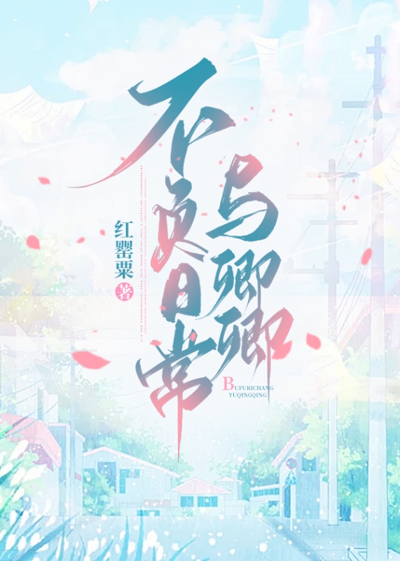 不负日常与卿卿小说阅读