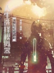 人生选择模拟器，我拥有无限可能小说阅读