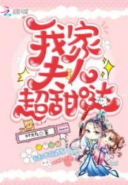 我家夫人超甜哒