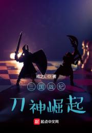 三国战纪之刀神