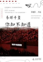 易烊千玺你知不知道小说阅读