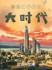 重生1993大时代小说阅读