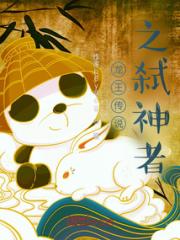 龙王传说之弑神者小说阅读