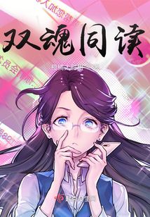 双魂同读小说阅读