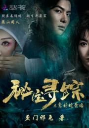 秘宝寻踪之鸾彩蛇骨塔小说阅读
