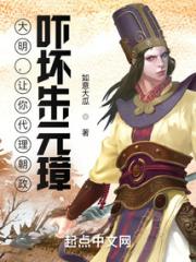 大明，让你代理朝政，吓坏朱元璋
