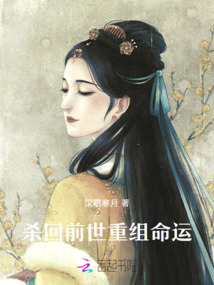 杀回前世重组命运小说阅读