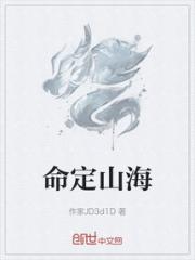 命定山海小说阅读