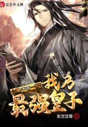 成陆地神仙了，还是大秦第一帝！小说阅读