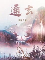 通玄小说阅读