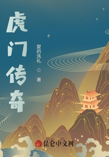 虎门传奇