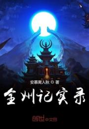 全州记实录小说阅读