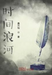 时间浪河