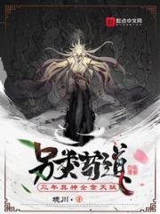 另类苟道：三年真神全靠天赋小说阅读