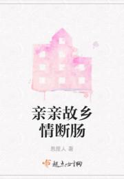 亲亲故乡情断肠小说阅读