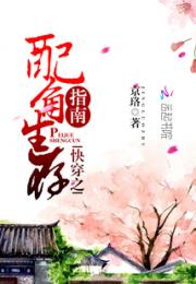快穿之配角生存指南小说阅读